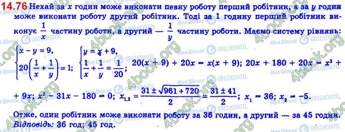 ГДЗ Алгебра 11 класс страница 14.76